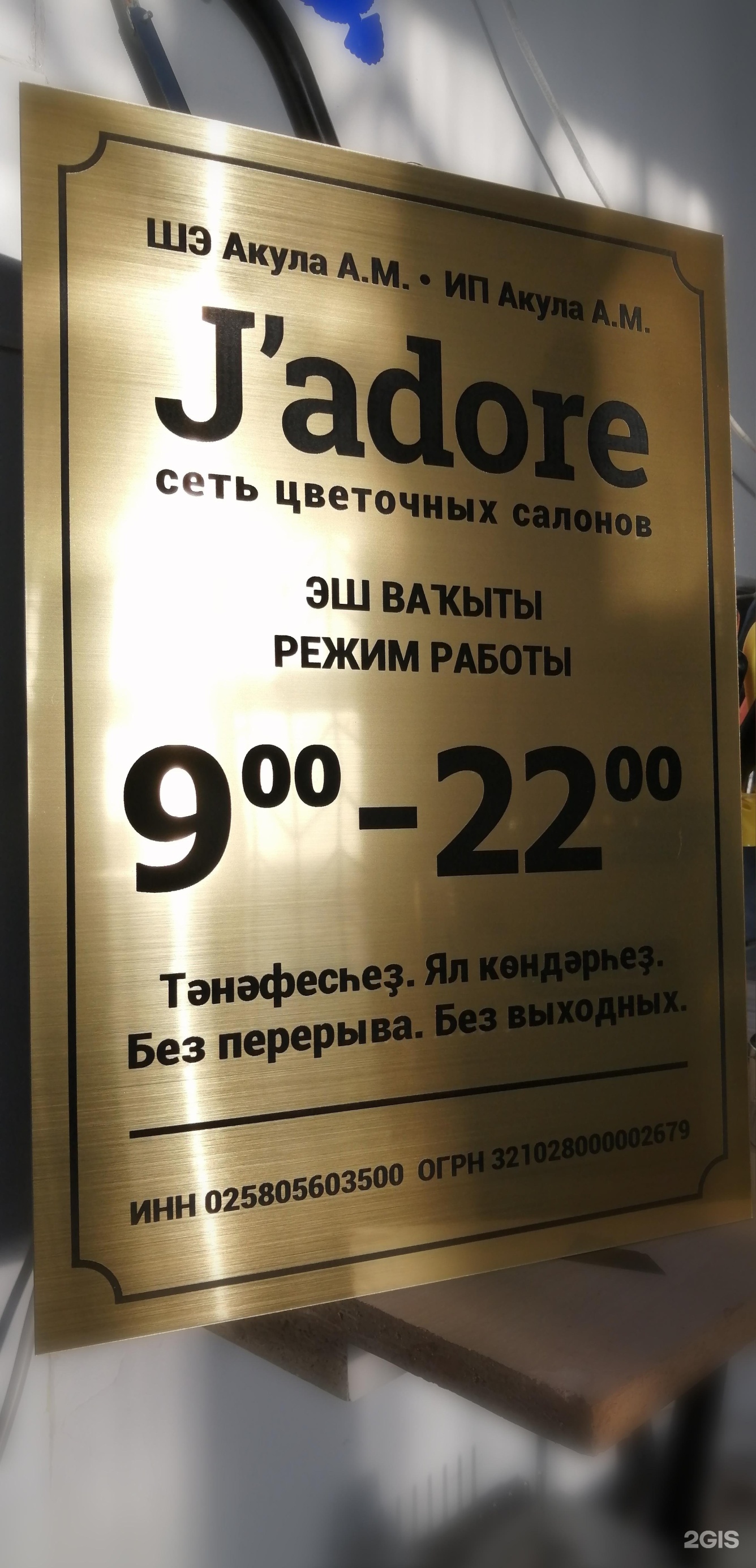 Неоштамп. Режим работы табличка. Вывеска режим работы. Табличка цветы режим работы. Табличка режим работы детский сад.