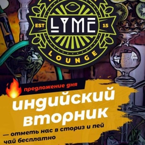 Фото от владельца Lime, центр паровых коктейлей