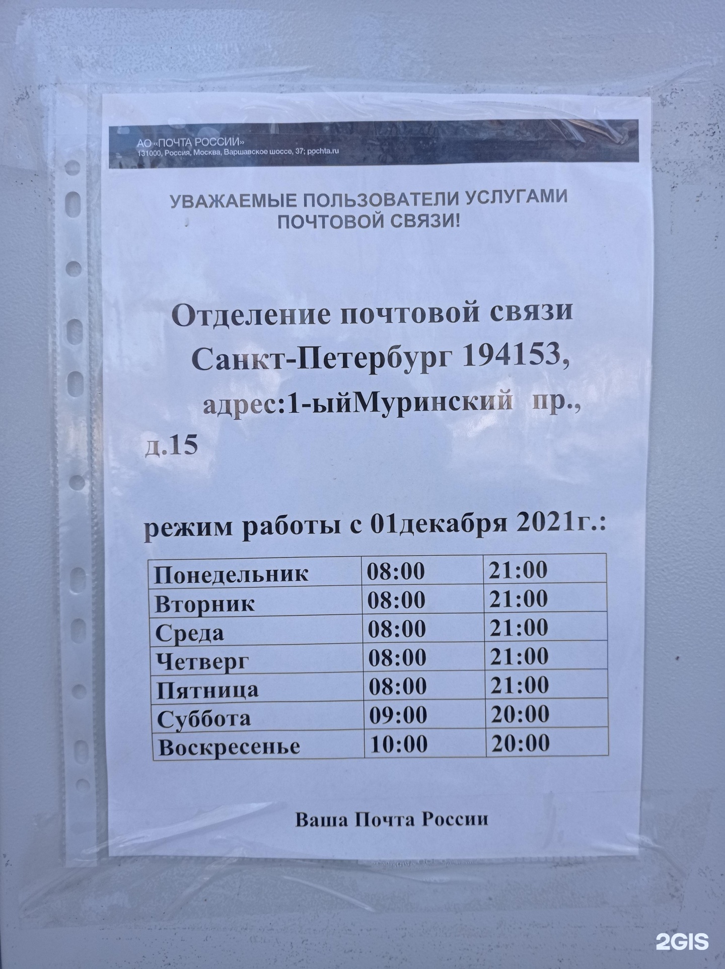 Работа почта выборг. Выборг почта России адреса.