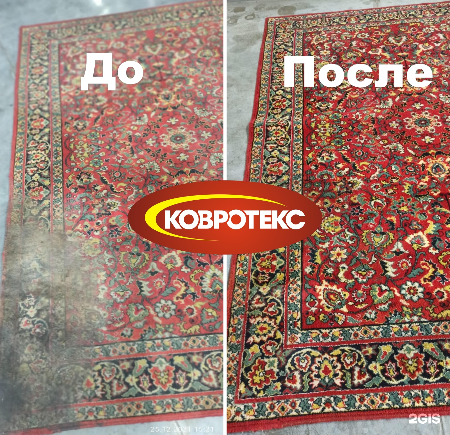 Ковротекс барнаул