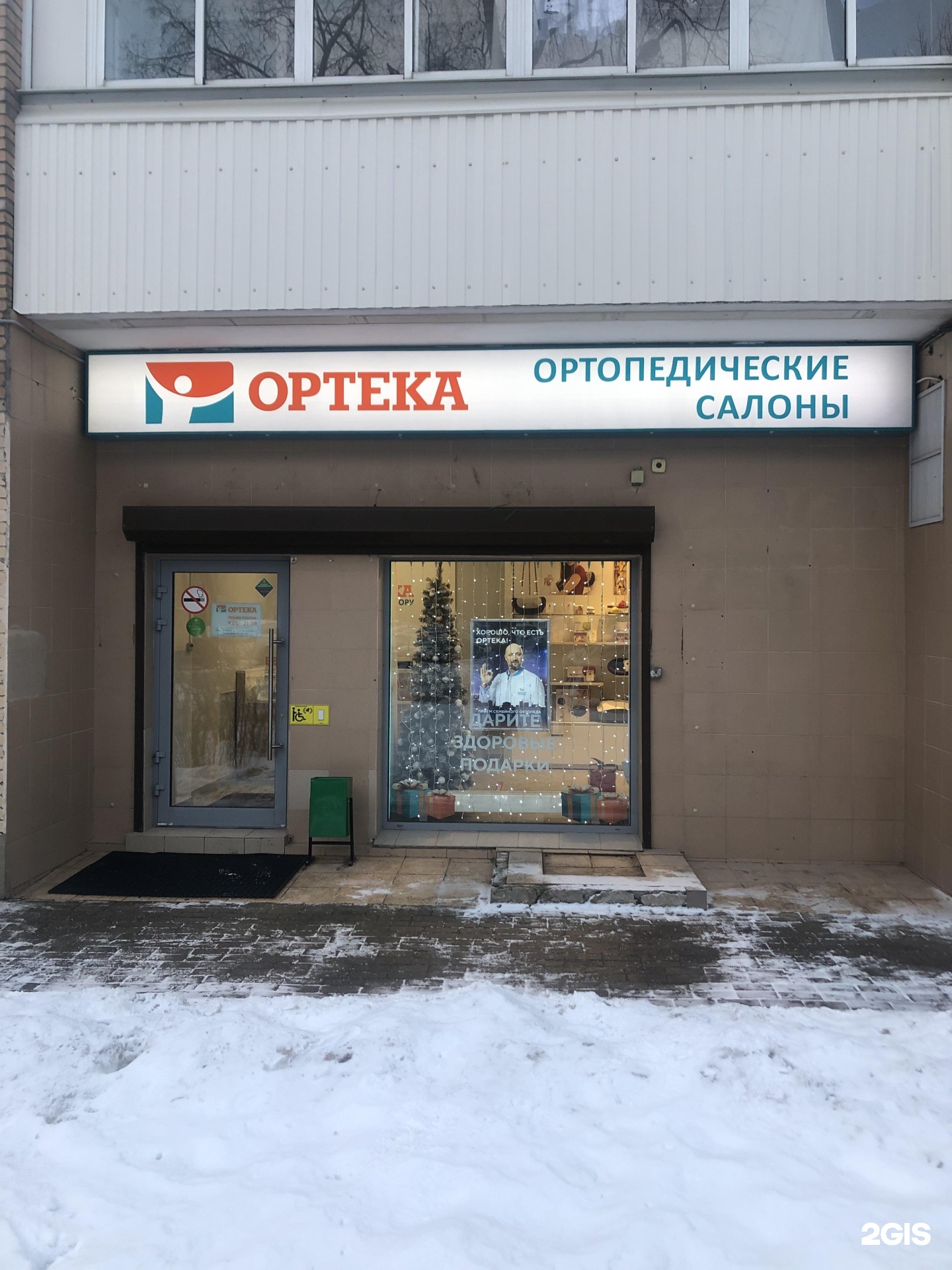 Ортека ортопедический салон