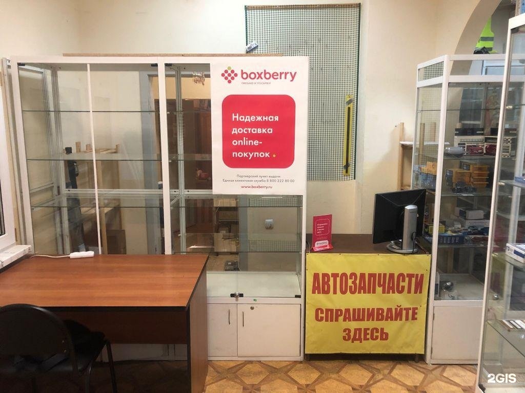 Boxberry медицинская ул 1а фото