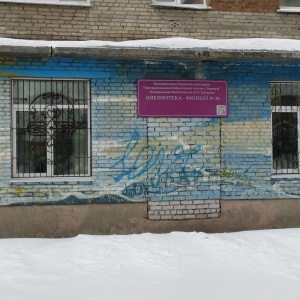 Фото от владельца Мемориальная библиотека им. В.М. Башунова