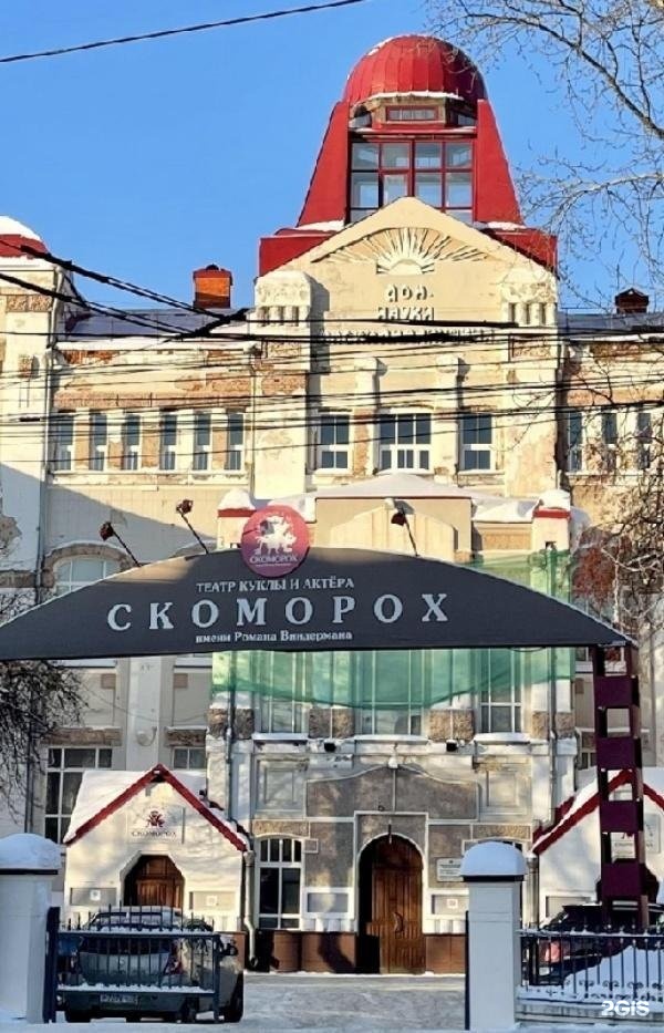 Театр скоморох. Театр Скоморох Томск. Площадь соляная Томск фонарь.