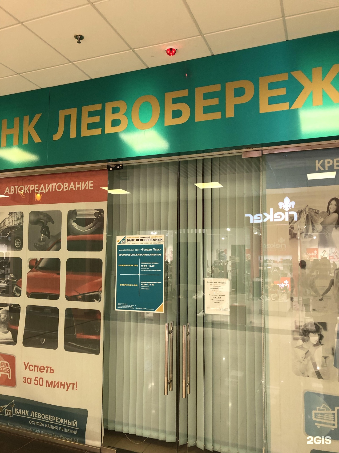 Банк Левобережный Новосибирск. Банк Левобережный Искитим. Банк Левобережный площадь труда 1. Банк Левобережный логотип.