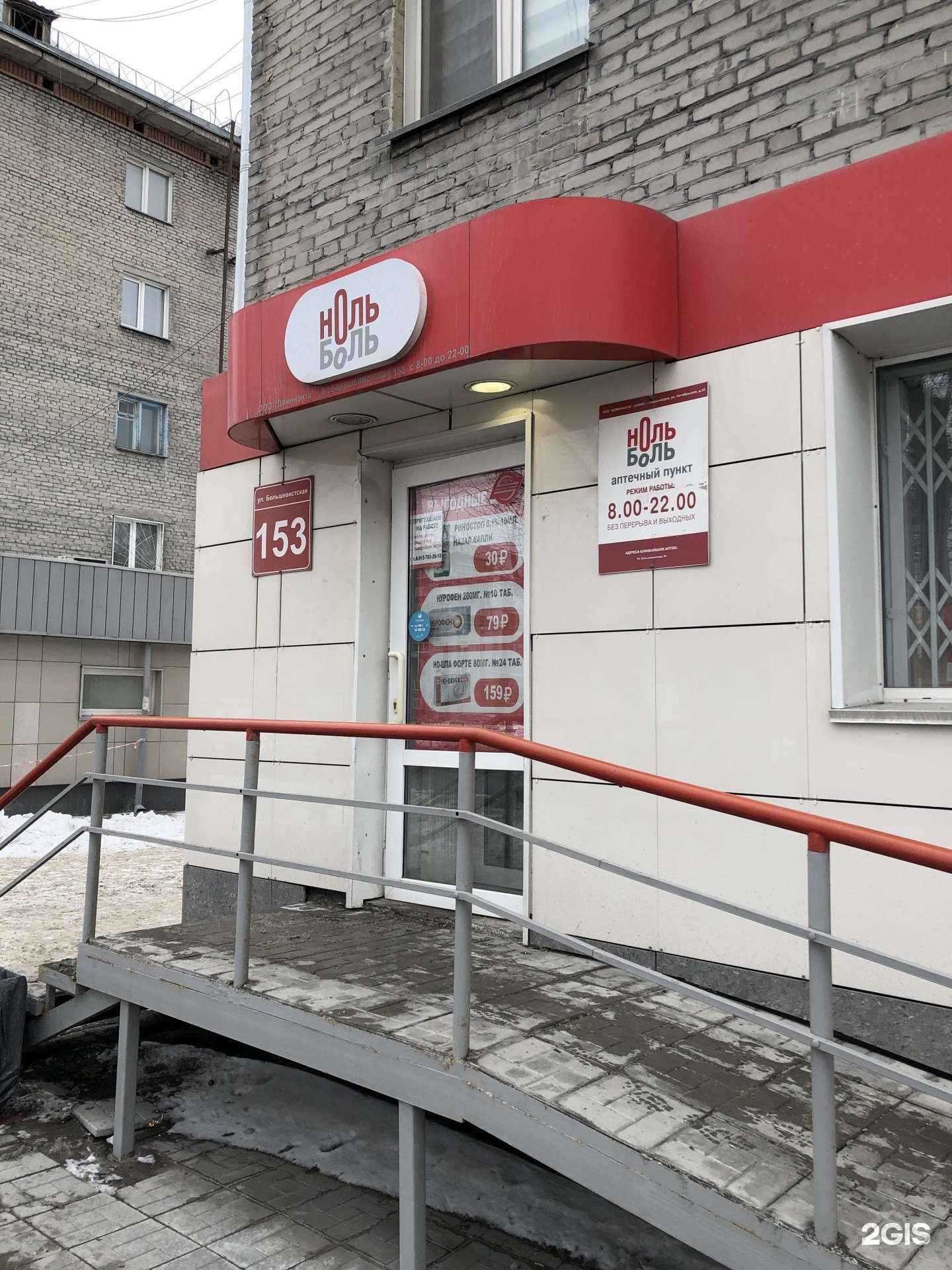 Карта ноль боль. Ноль боль аптека новосибирск. Ноль боль новосибирск каталог. Ноль боль аптека новосибирск. Аптека не болей.