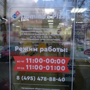 Фото от владельца Domino`s Pizza, сеть пиццерий