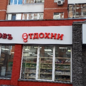 Фото от владельца МясновЪ, сеть магазинов здорового питания