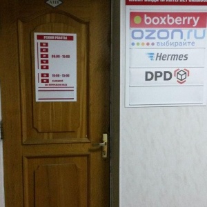 Фото от владельца Boxberry, отделение службы доставки