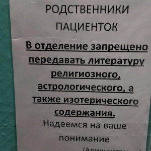 Фото от владельца Государственная Новосибирская клиническая психиатрическая больница №3