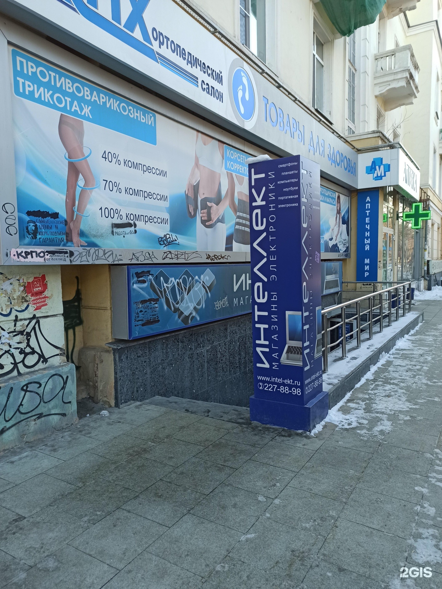 Магазин интеллект фото екатеринбург. Ленина 56 Екатеринбург интеллект. Ленина 56 салон. Ленина 56 Екатеринбург офис 237