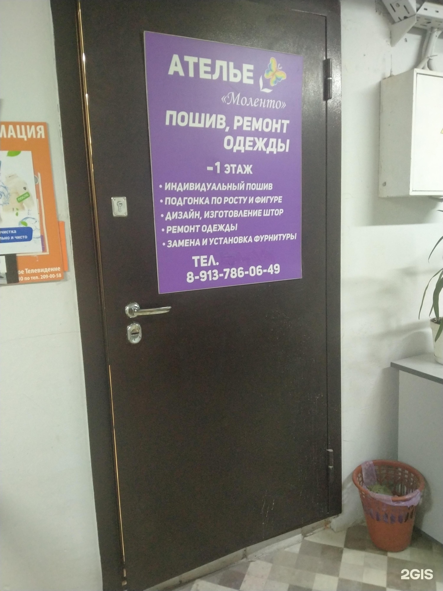 Ателье новосибирск