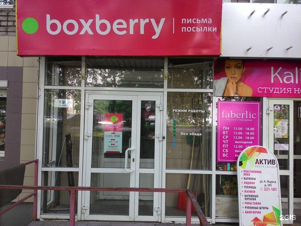 Boxberry 1 микрорайон центральный фото