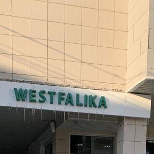 Фото от владельца Westfalika, магазин обуви и кожгалантереи