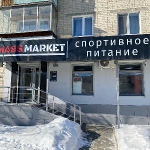 Фото от владельца MASS MARKET, магазин спортивного питания