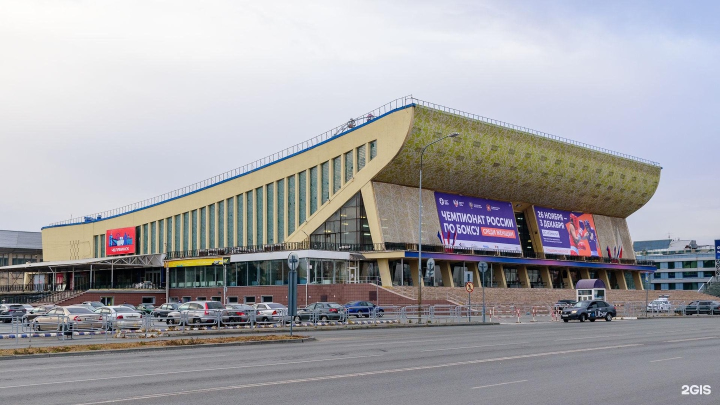 дворец спорта в челябинске