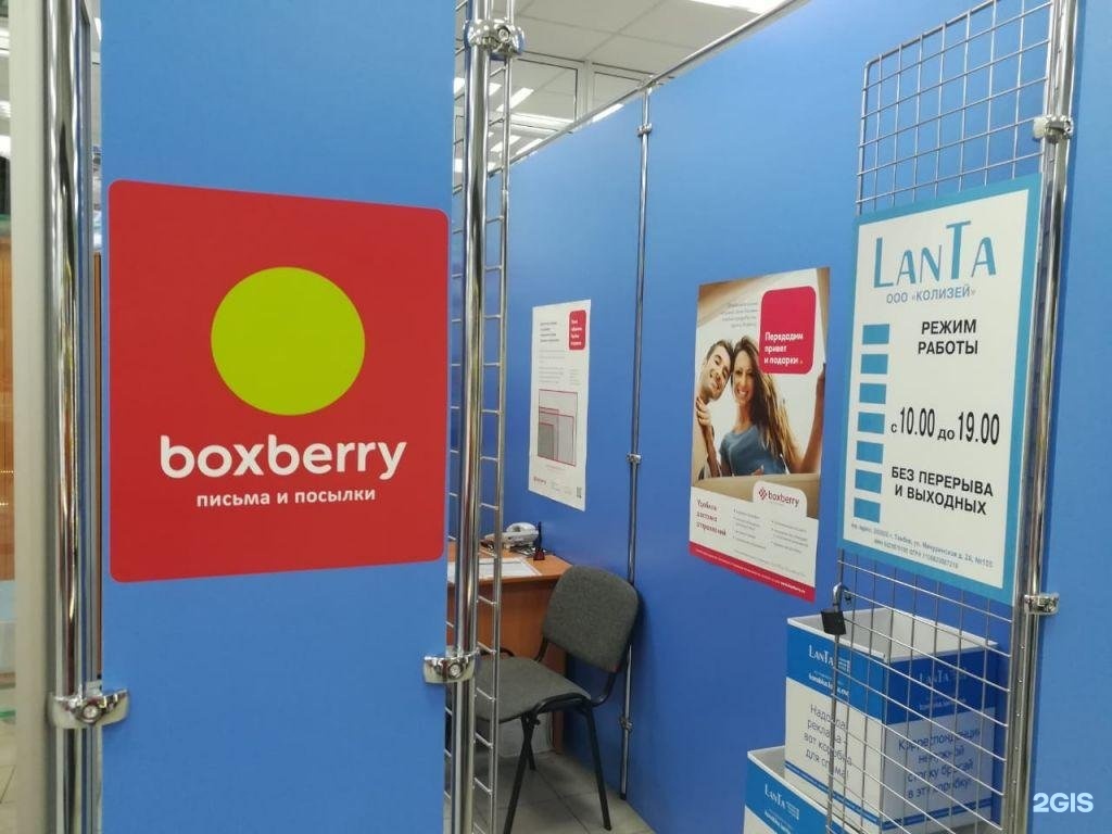 Boxberry что это такое