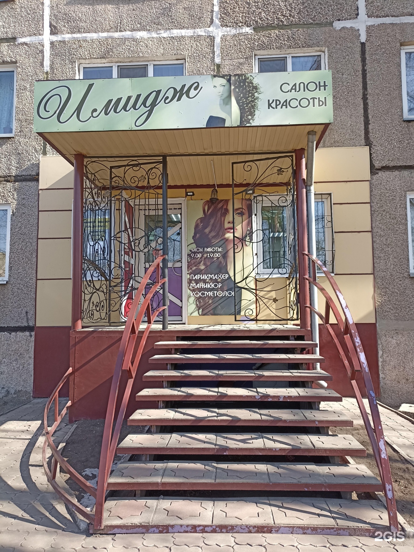 калинина 26 черногорск. советская 74 черногорск. салон красоты черногорск. салон красоты черногорск. парикмахерская черногорск ул линейная.