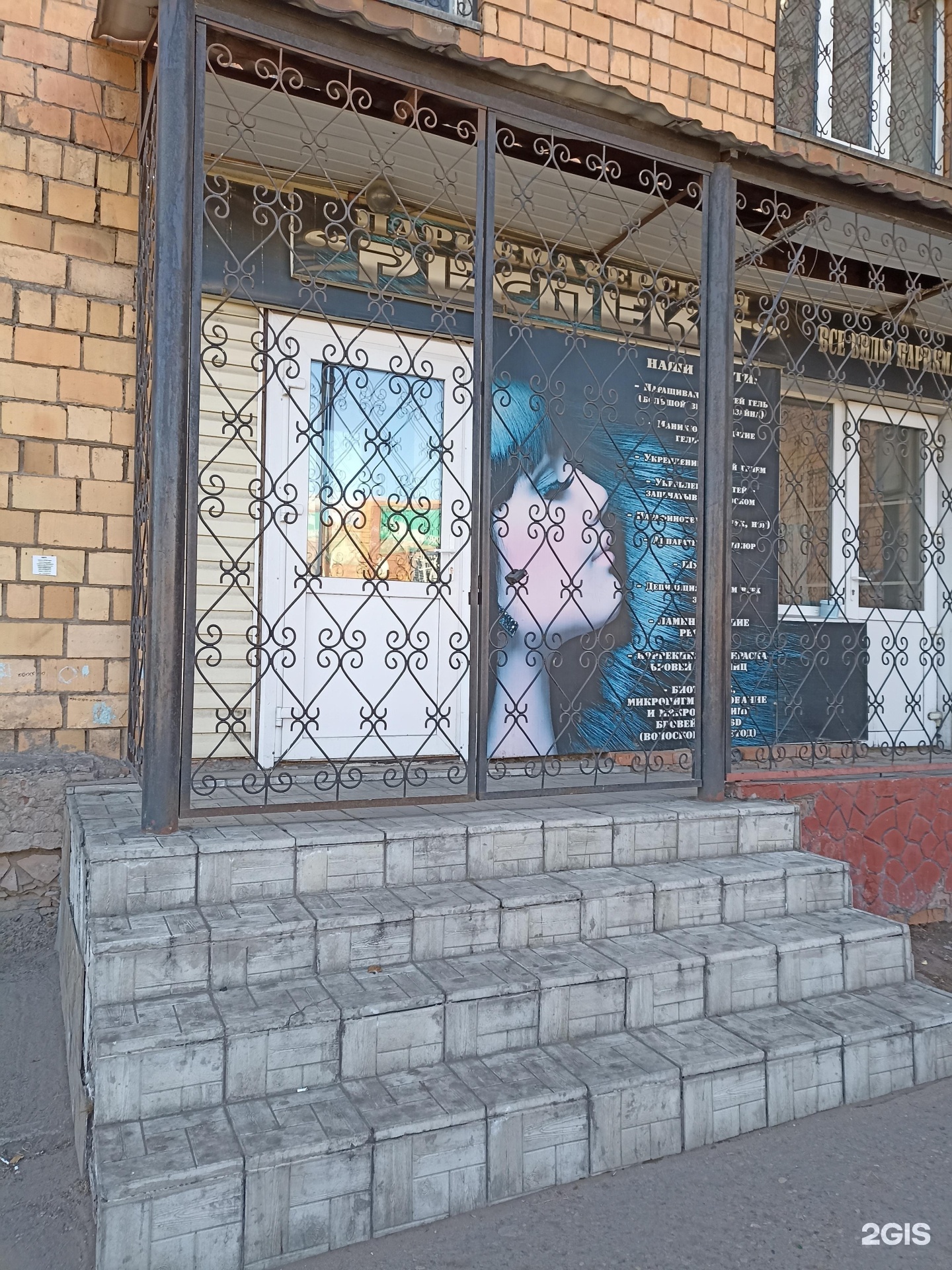 салон красоты черногорск