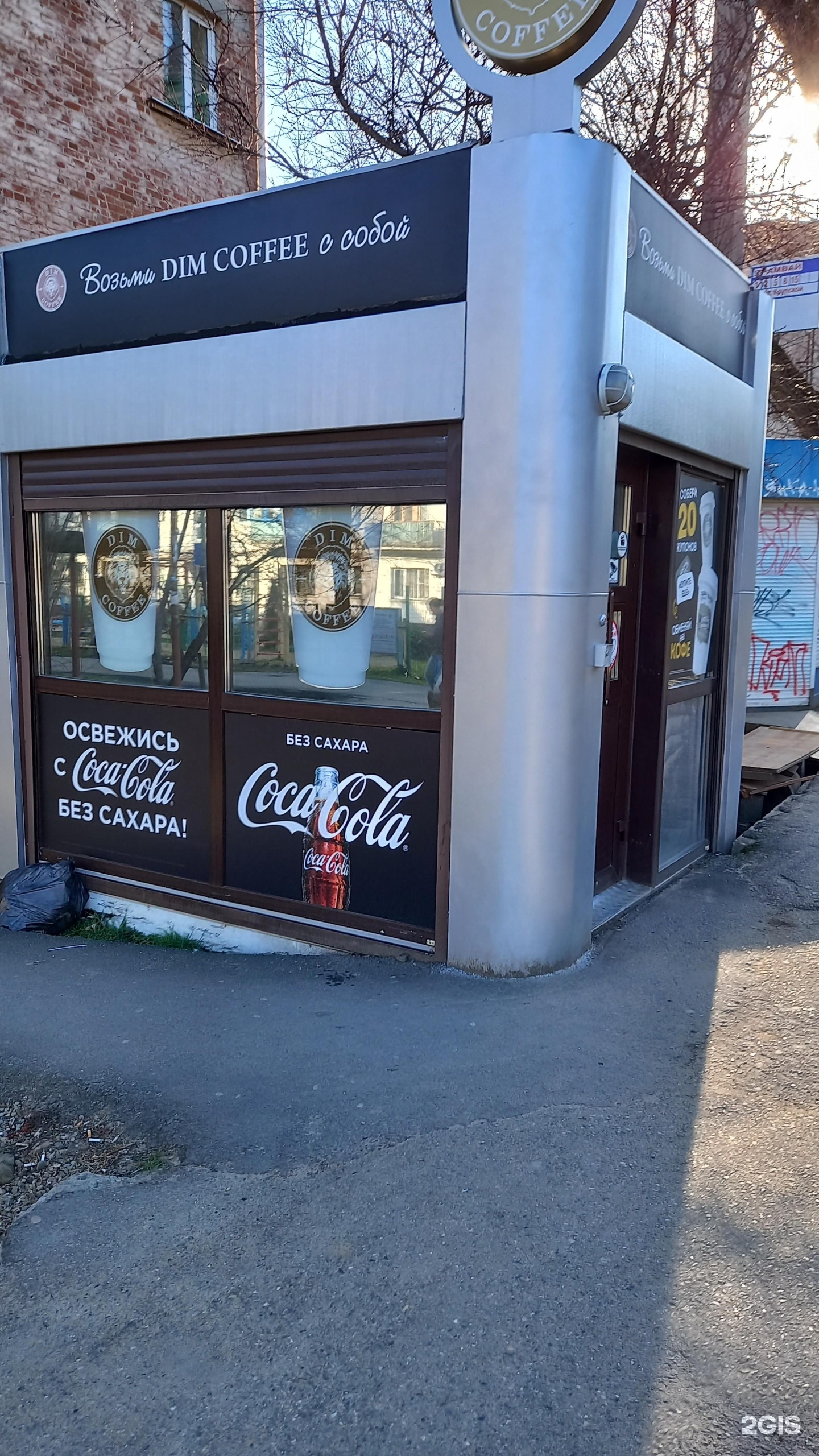 Dim coffee карта лояльности