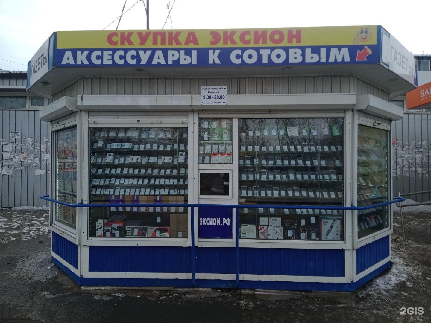 Киоск связи