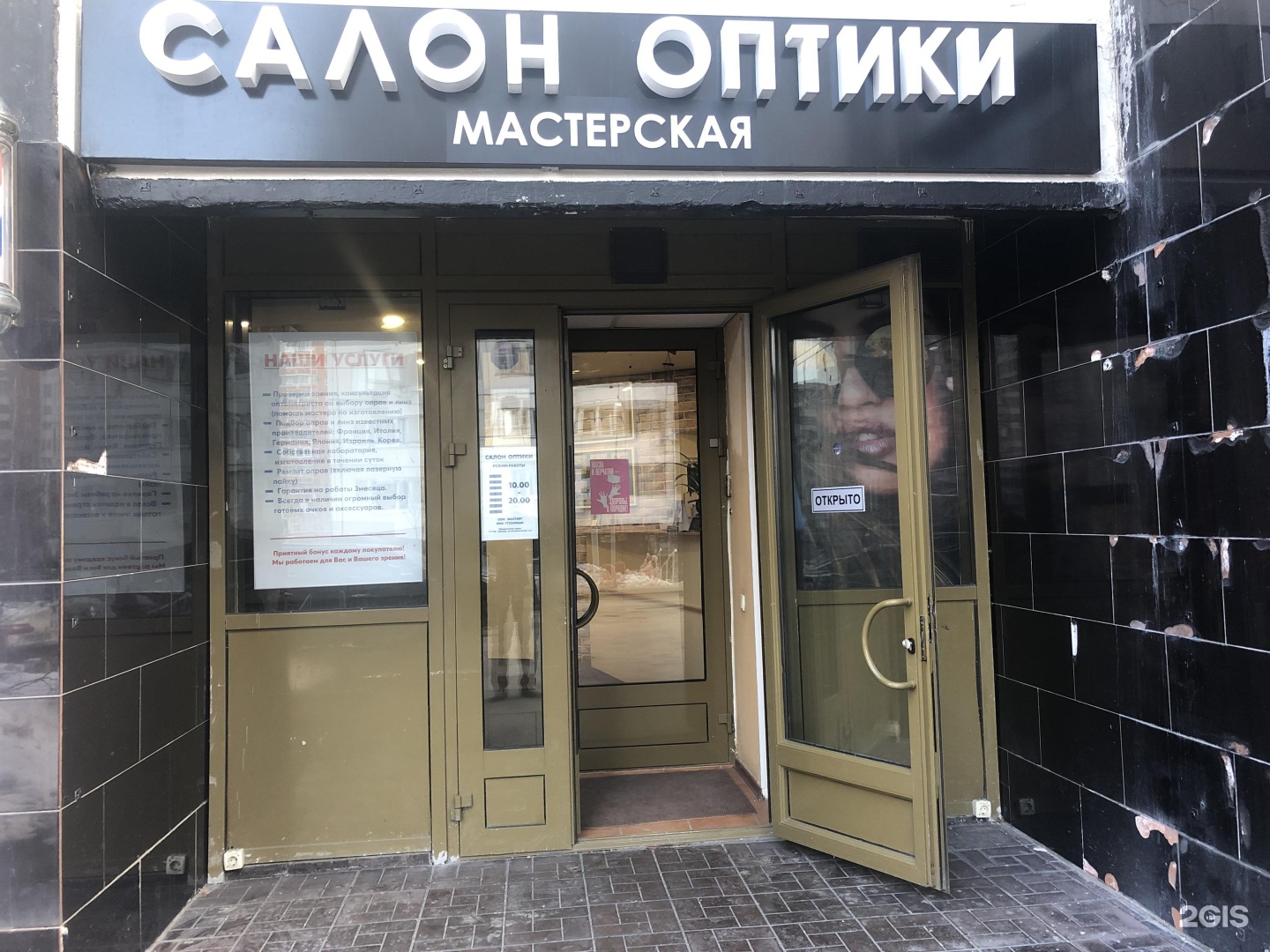 Салон оптики. Оптика на улице. Москва, улица Островитянова, д. 4. Оптиков д.4 автосервис.