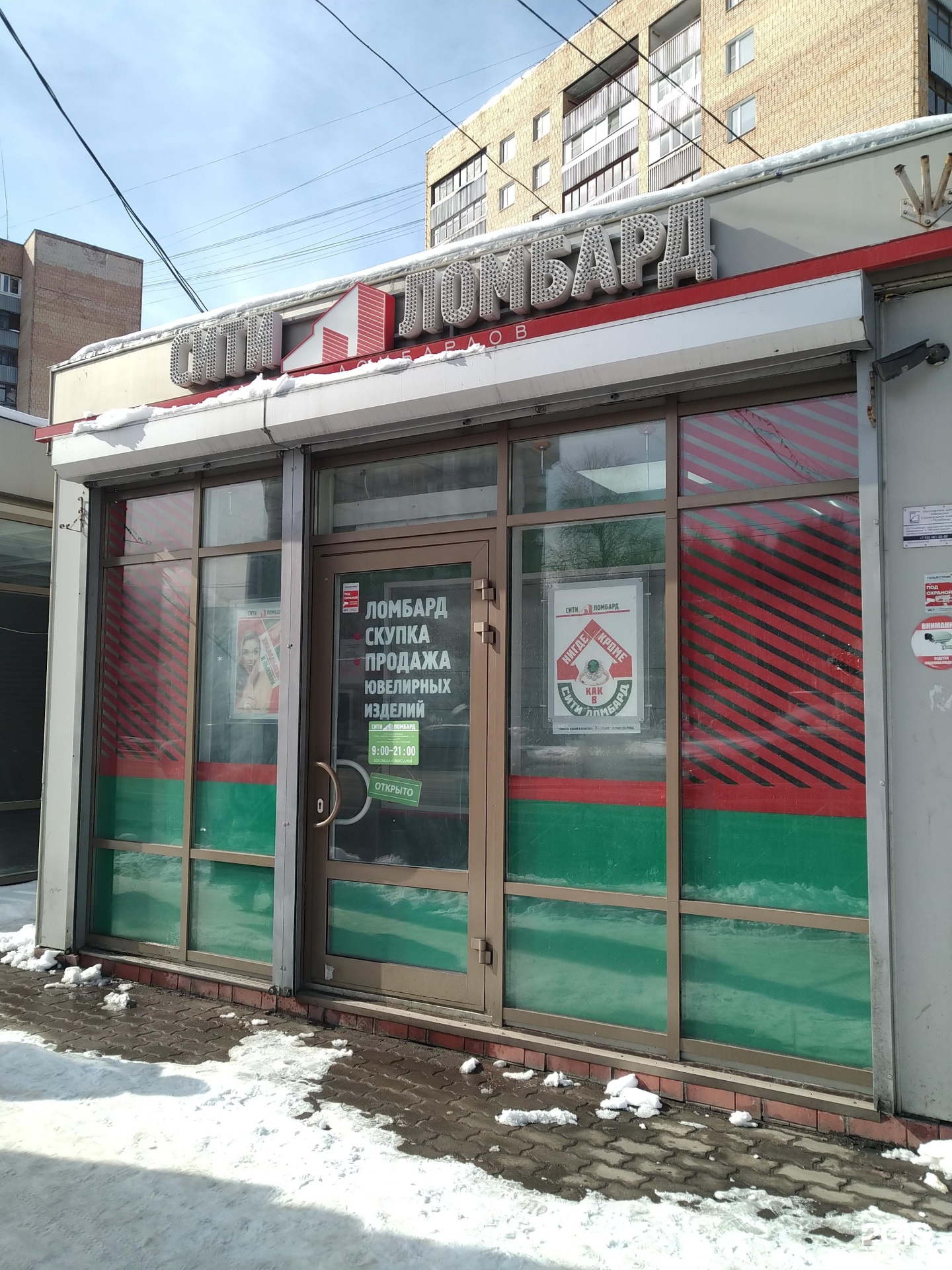 Ломбард в химках. Тельмана 1 энгельс. Ломбард на юбилейном. Юбилейная, д. Ломбард на юбилейном.