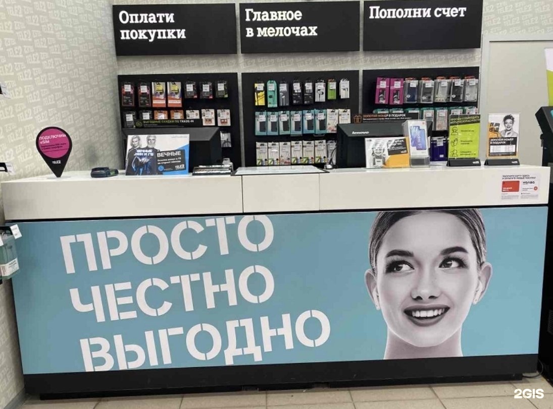 Арена воронеж бульвар победы 23б. Теле2 тольятти. Салон теле2 2. Комсити теле2. Теле2 60 лет октября.