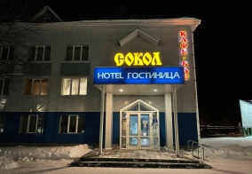 Отель Сокол в Ханты-Мансийском автономном округе