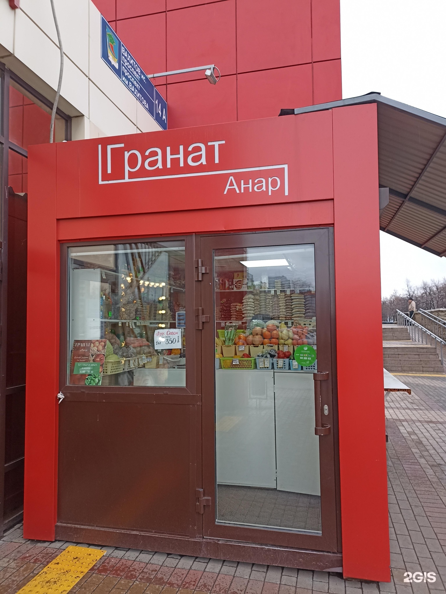 Магазин гранатов