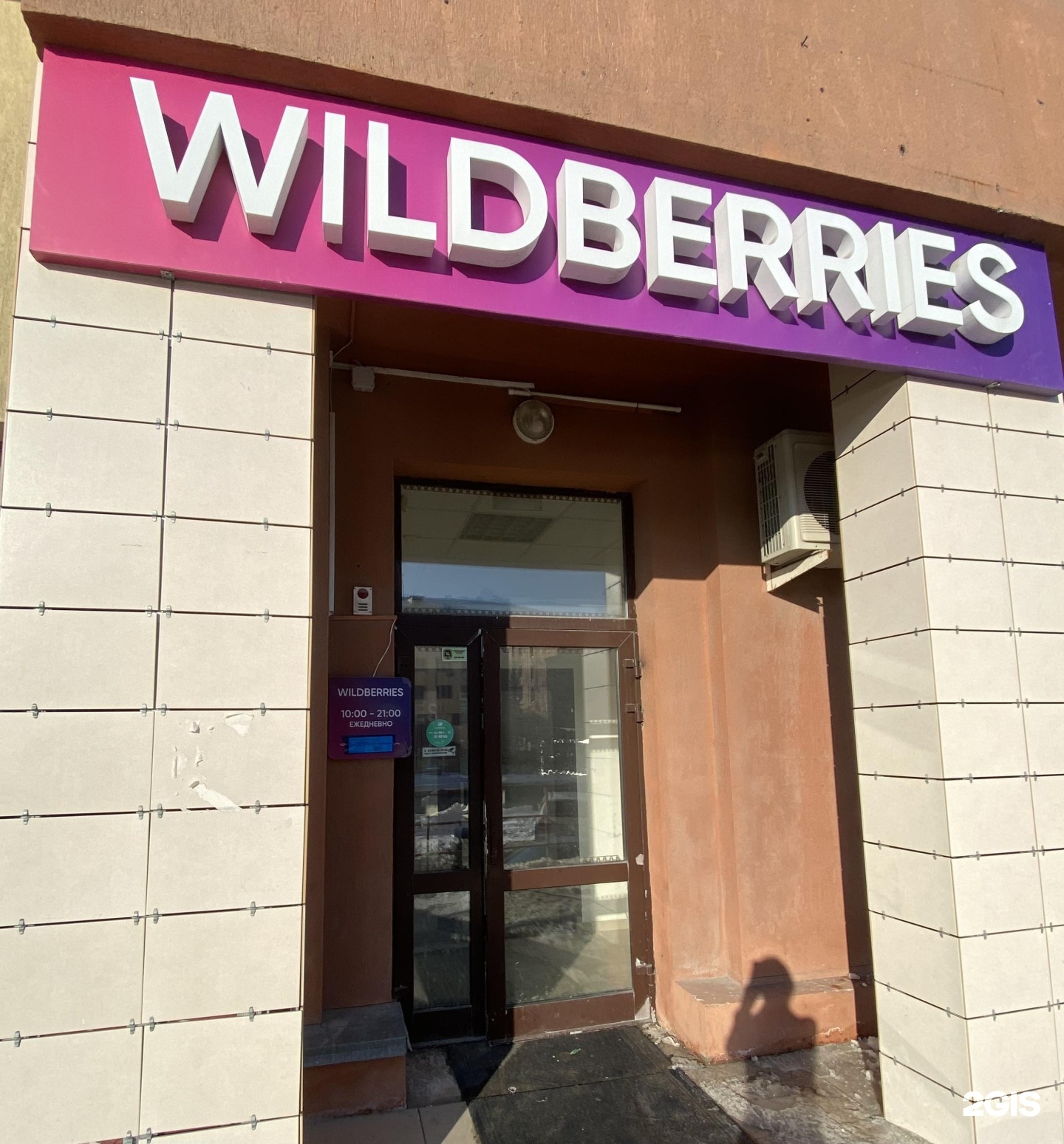 Фотография wildberries. Пермская 9а Нижневартовск валберис.