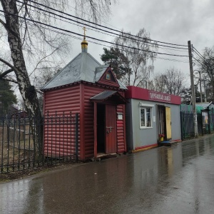 Фото от владельца Часовня Блаженной Матроны Московской, г. Мытищи