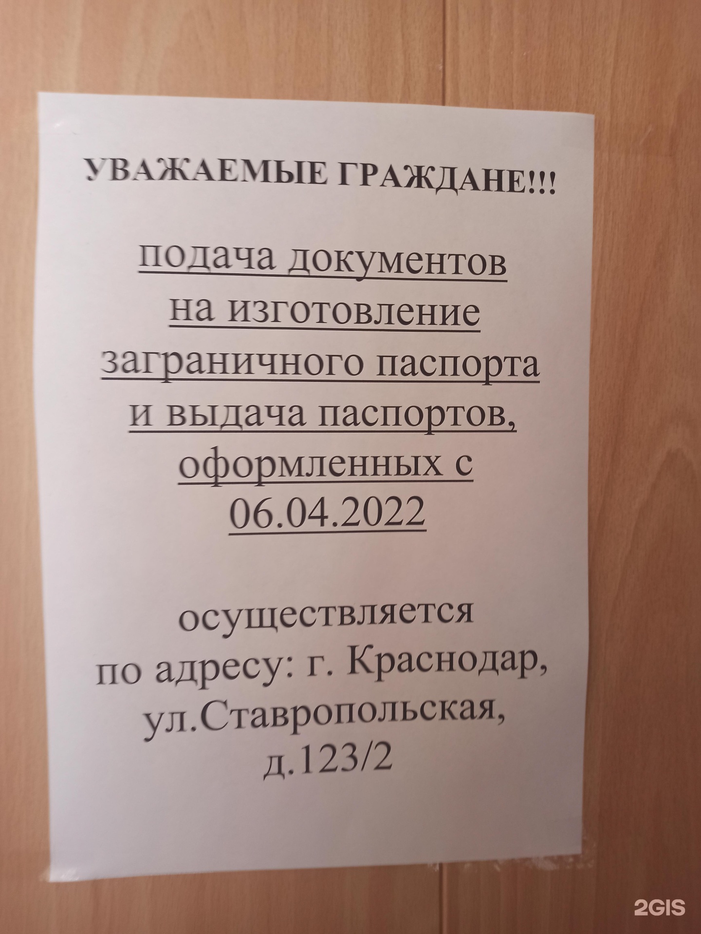 Российская 271 краснодар. Северная 271 краснодар паспортный. Северная 271 краснодар паспортный. Российская 271 краснодар. Отдел миграции на северной краснодар.