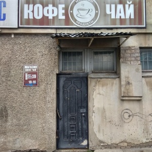 Фото от владельца Магазин кофе и чая, ИП Ходырев Л.И.
