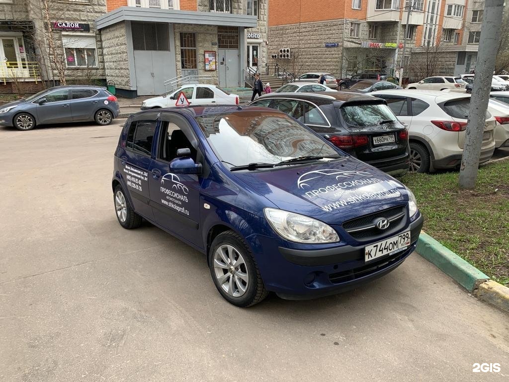 Автошкола профессионал