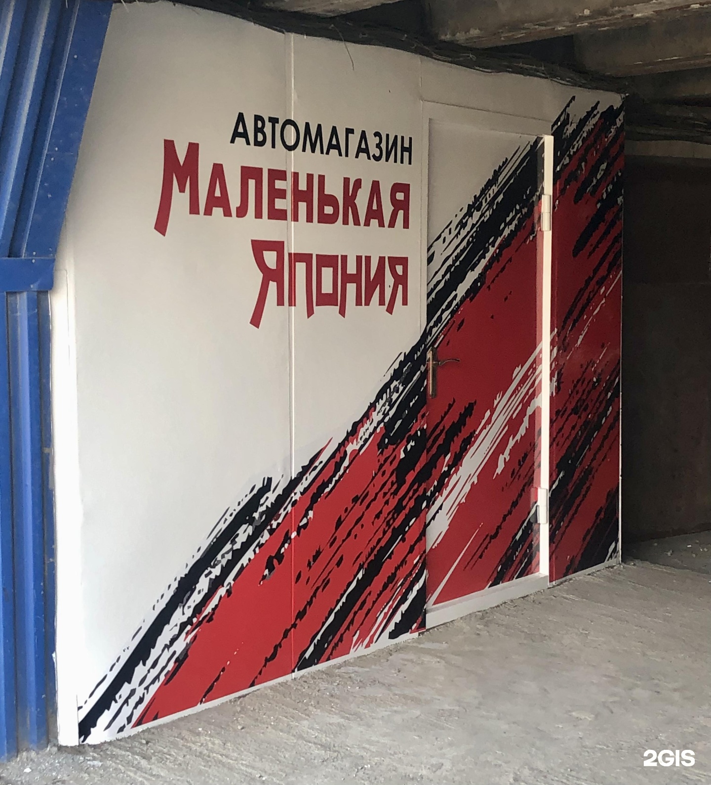 Автомагазин маленькая япония. Автомагазин в японском стиле.