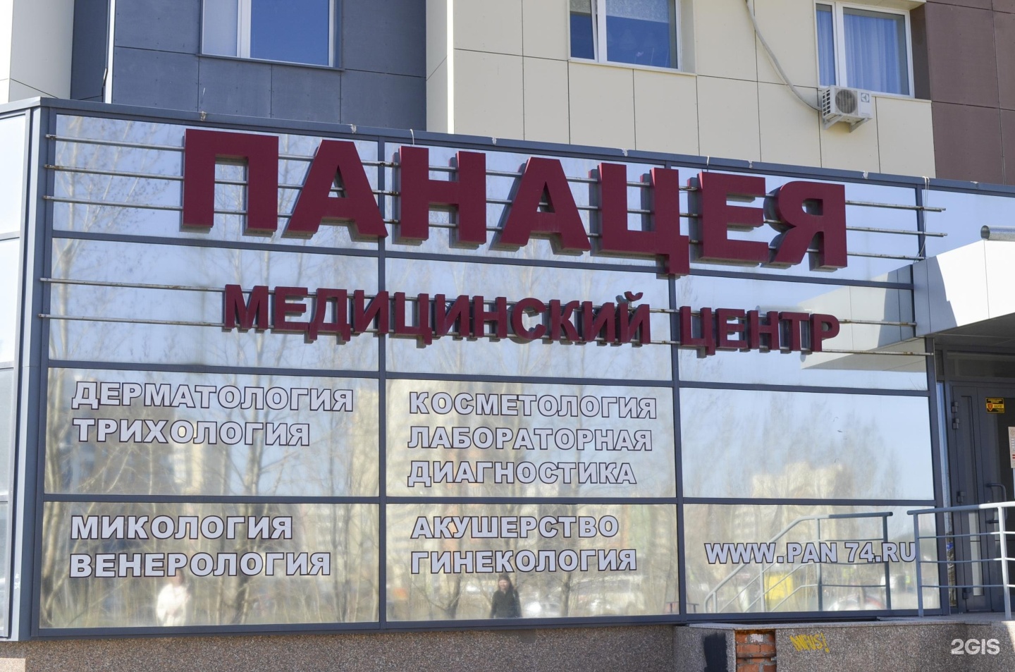 Панацея ул карбышева 8 фото. Комсомольская 66 аптека. Комсомольский 85 Челябинск. Академика Королева 42 Челябинск. Панацея Челябинск.