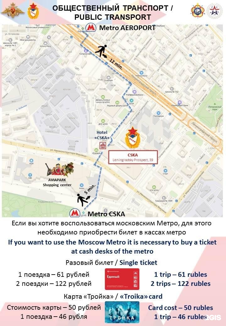 Гостиница цска москва