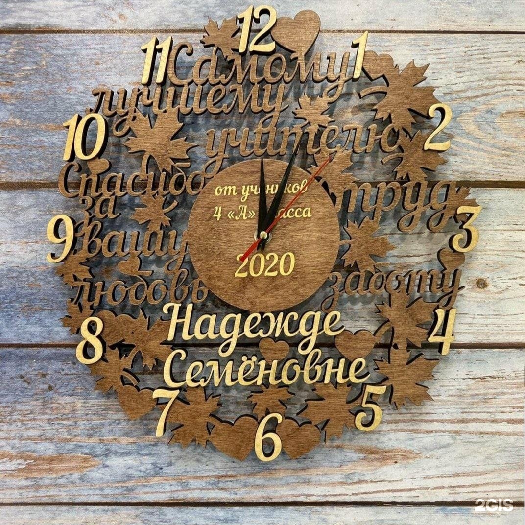 Часы из дерева настенные учителю