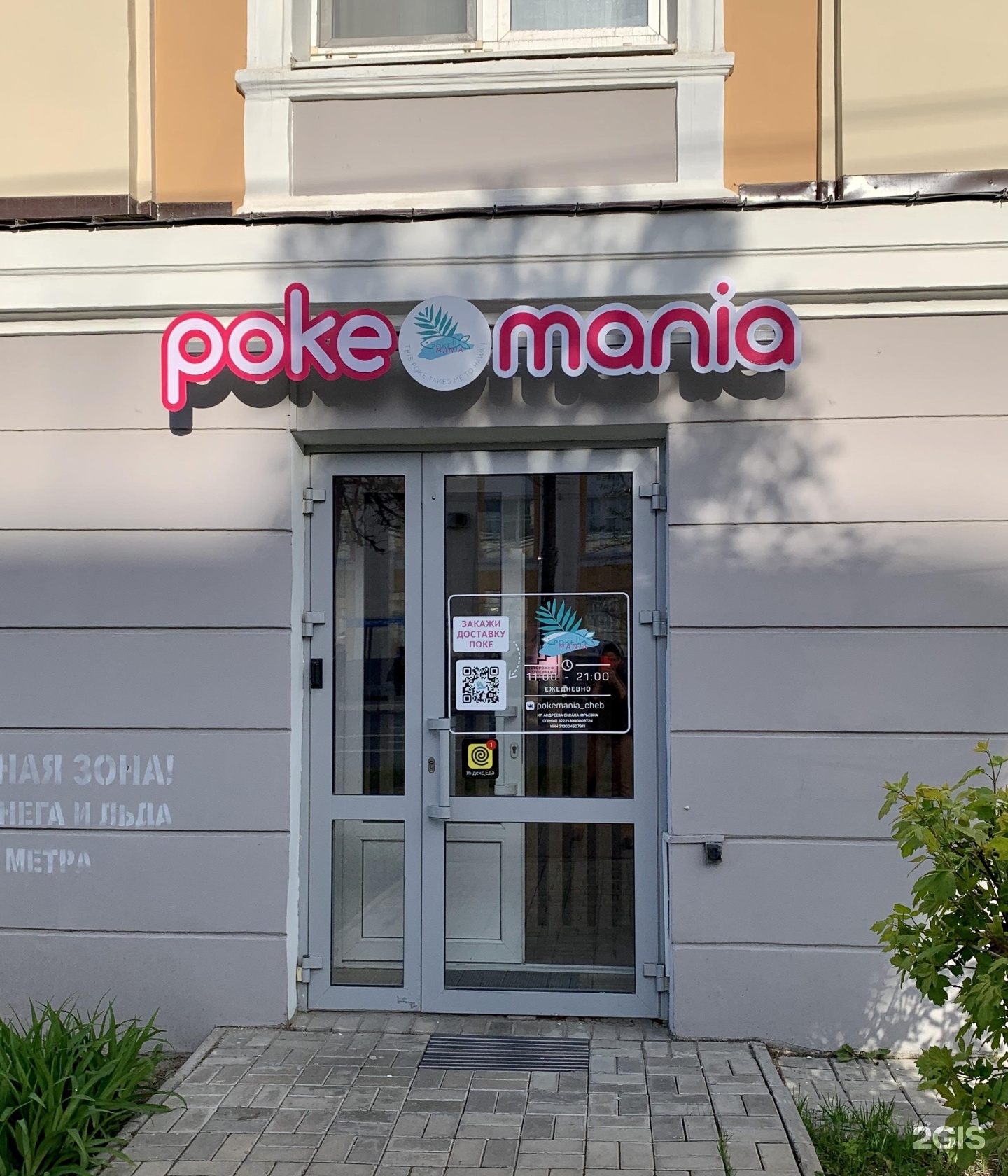 Покемания казань. Покемания Чебоксары. Pokemania Уфа. Покемания Чебоксары меню. Г.Чебоксары, ул. к.Маркса, 33.