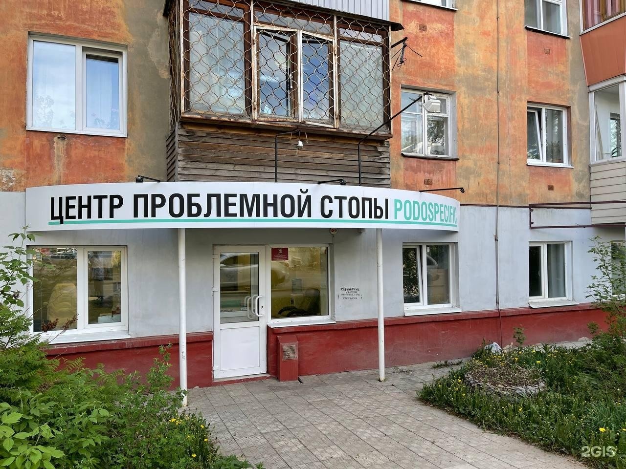 Центр проблемной стопы череповец. Фон подология. Podospecific нижний новгород. Центр проблемной стопы podospecific москва юао чертаново южное специалисты. Podospecific нижний новгород.