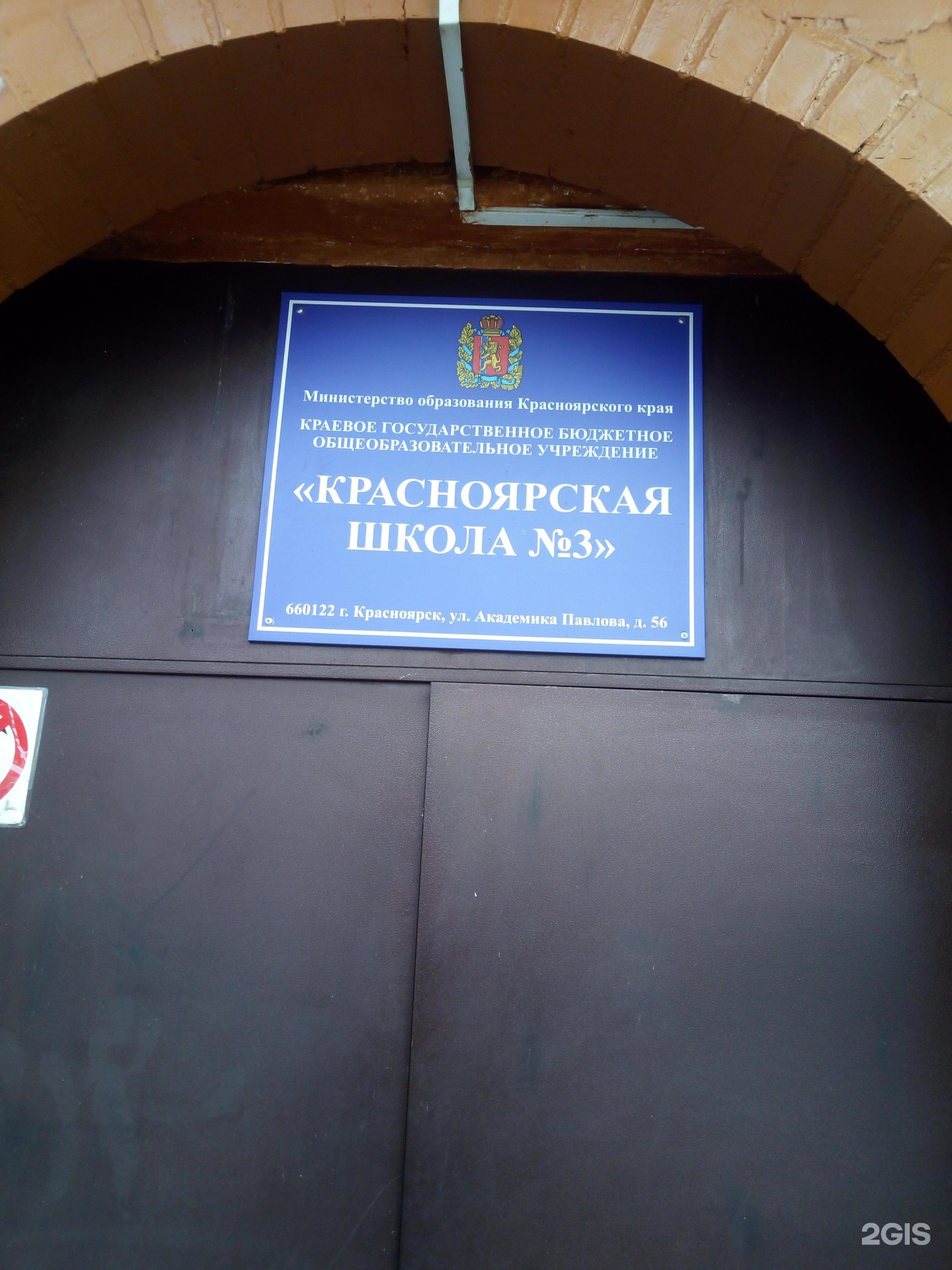 Красноярская общеобразовательная школа