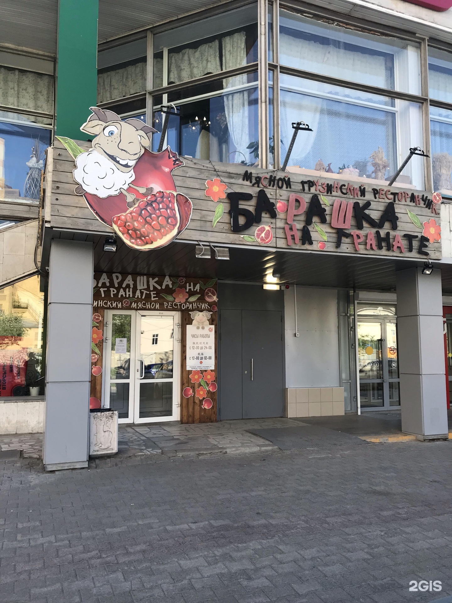 Барашка на гранате екатеринбург. Барашек ресторан екатеринбург. Ресторан барашка екатеринбург. Барашка на гранате екатеринбург. Кафе гранат екатеринбург.