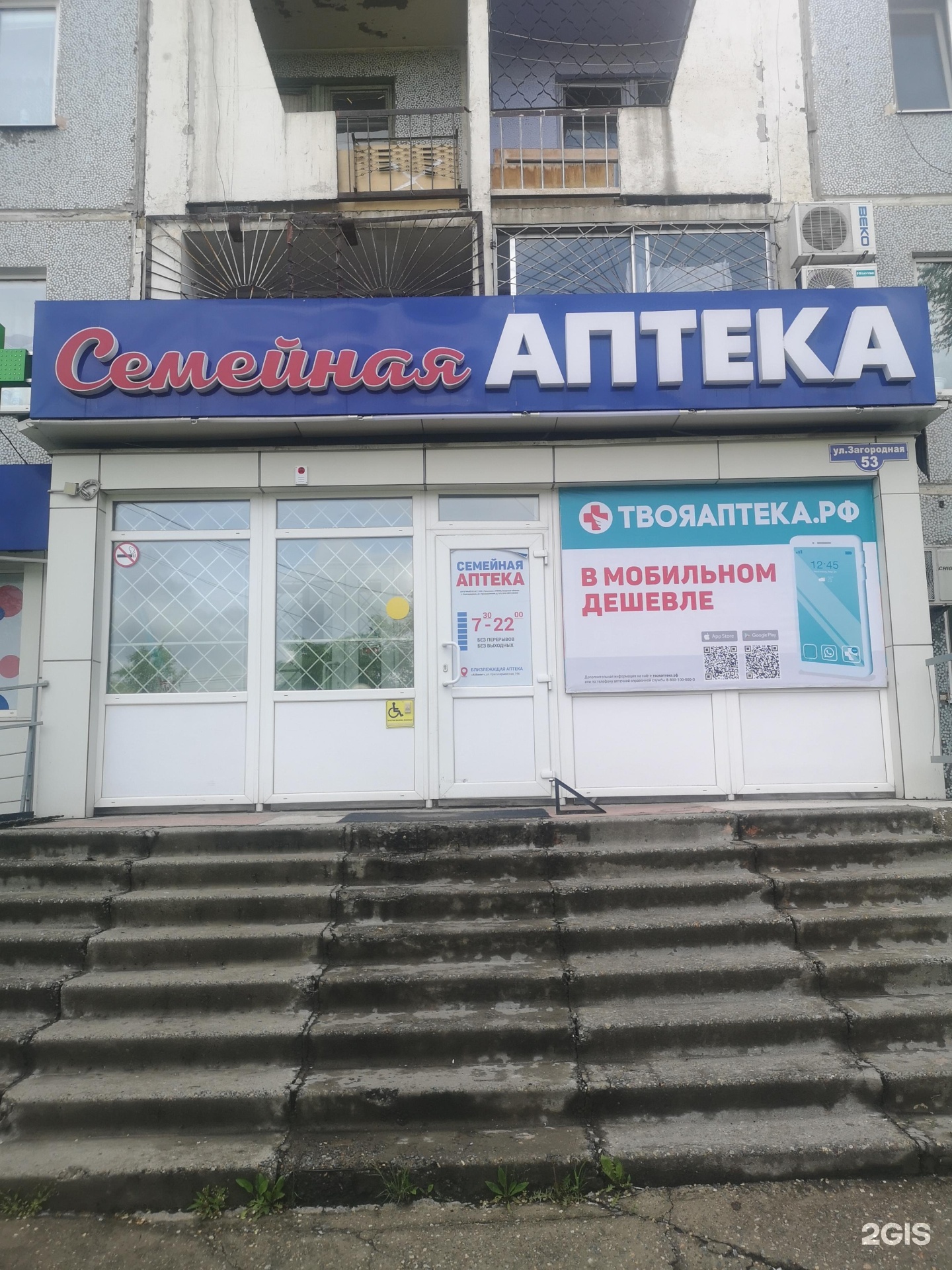 Аптека загородная воронеж. Семейная аптека. Аптека Благовещенск. Family Pharmacy.