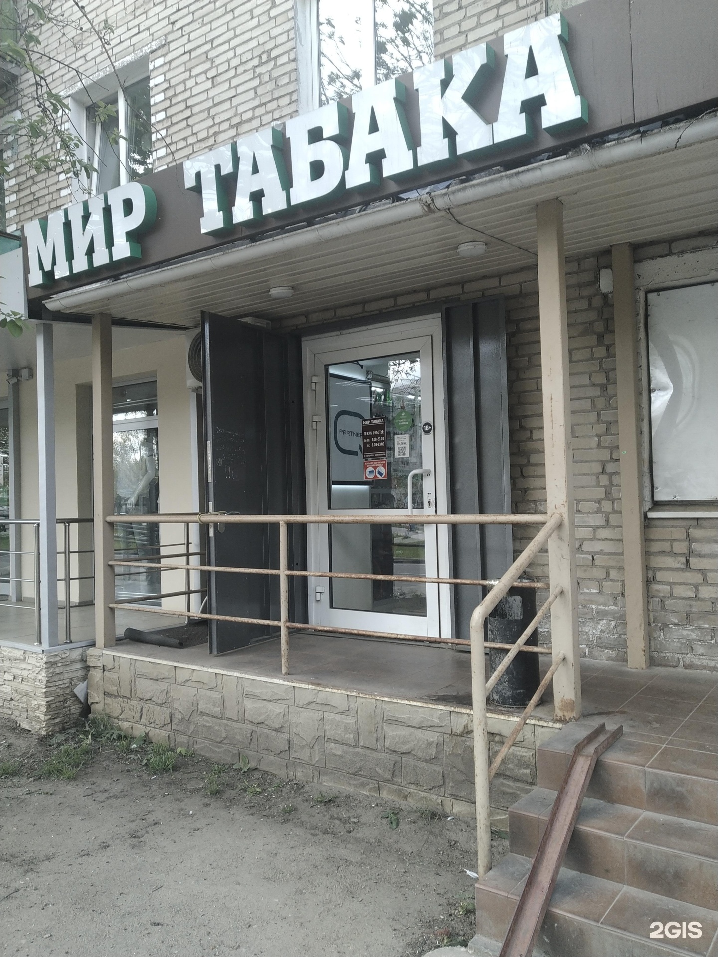 Мир табака магазины. Мир табака Калуга. Мир табака магазин. Мир табака Владикавказ. Пушкина 2 Томилино