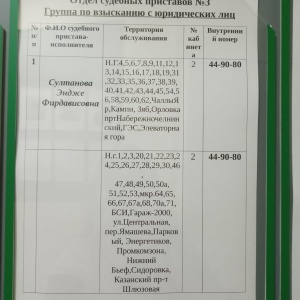 Фото от владельца Отдел судебных приставов №3 по г. Набережные Челны