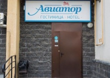 Уфа: Отель Авиатор by richotels