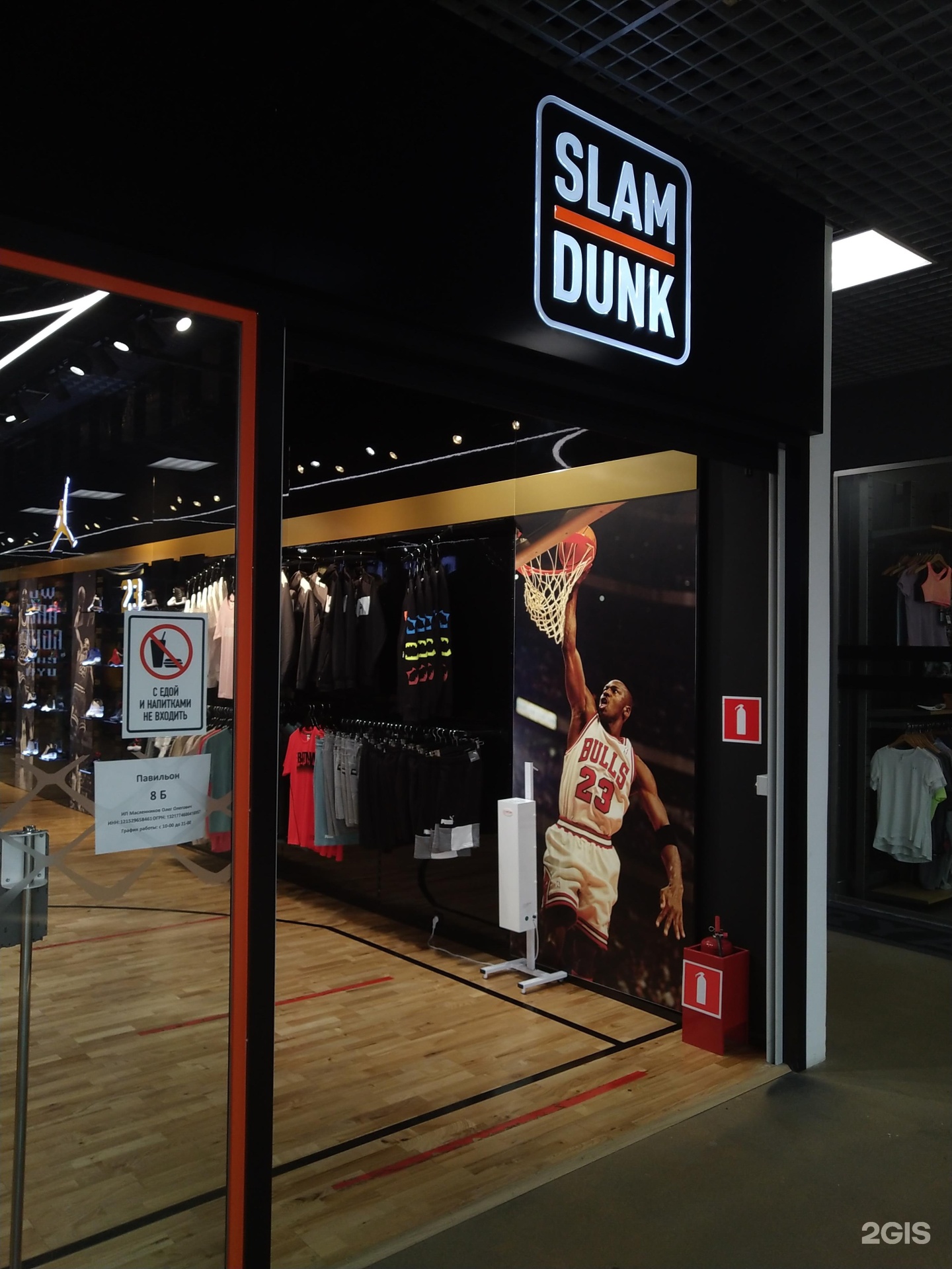 Слэмданк магазин. Slam Dunk магазин. Slam Dunk магазин кроссовок. Москва Ленинградский проспект 37б Slam Dunk. ТЦ старт Москва.