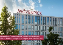 Москва: Отель Mövenpick Moscow Taganskaya