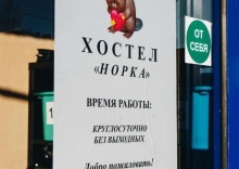 Новосибирск: Капсульные отели Норка